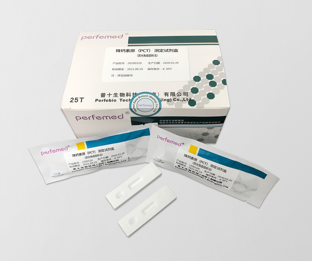 降钙素原(PCT)检测试剂盒